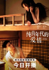 История любви в 1970-х